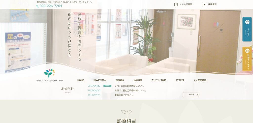 minori | 東京でSEOに強いホームページ制作ならGICP