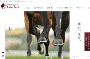競馬　海外遠征・競走馬・繁殖牝馬購買のホームページ制作