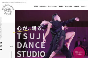 ダンススタジオのホームページ制作